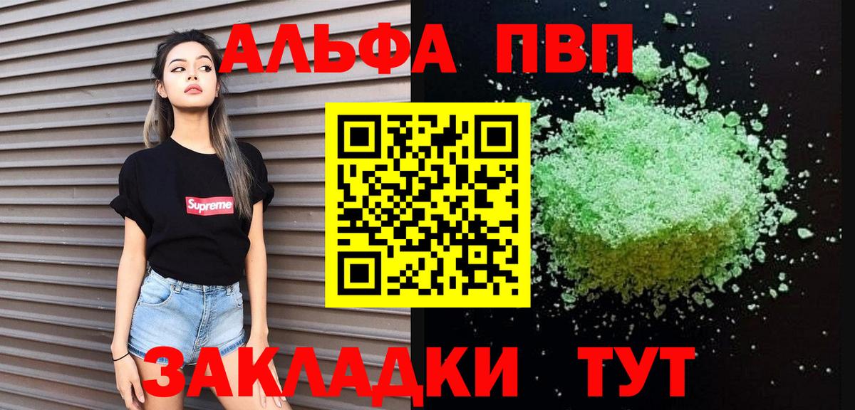 Альфа ПВП кристаллы Горячий Ключ