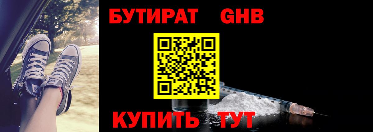 Горячий Ключ  Бутират  Вход с VPN  БУТИРАТ BDO 33% 