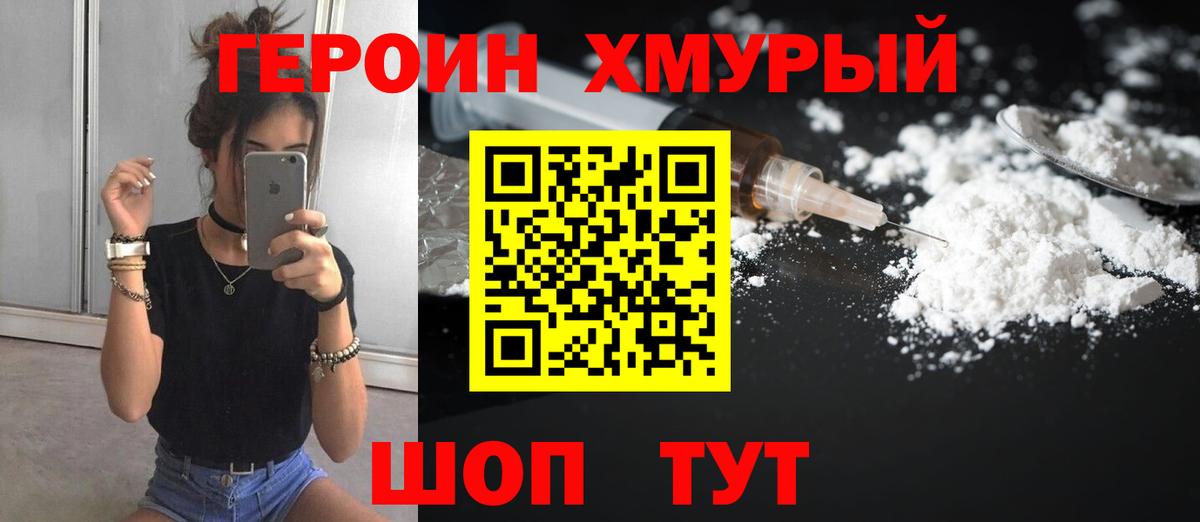 Горячий Ключ  ГЕРОИН герыч  Героин  Вход с VPN 