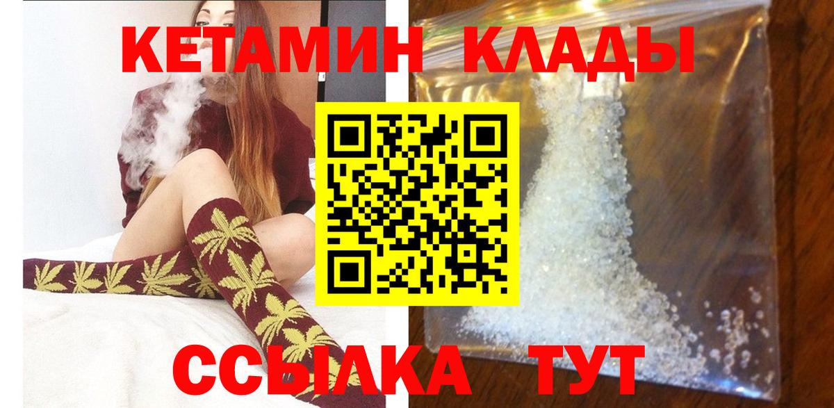 КЕТАМИН VHQ  Вход с VPN  Горячий Ключ  Кетамин VHQ 