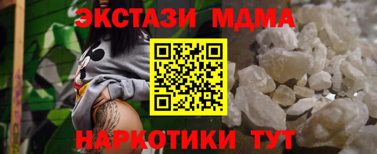 Горячий Ключ  МДМА VHQ  MDMA  Вход с VPN  МДМА кристаллы 