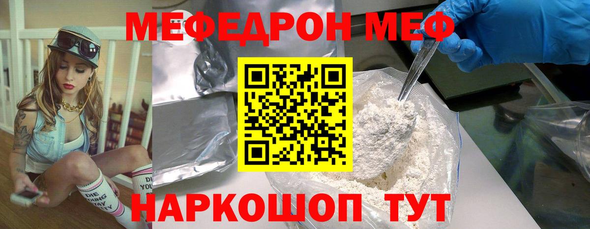 Мефедрон Горячий Ключ