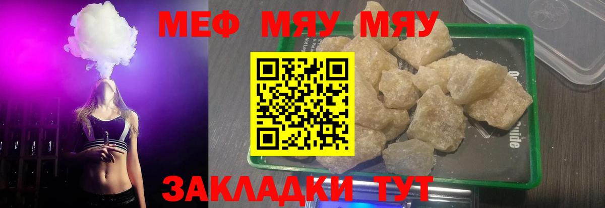 МЕФ мяу мяу  МЯУ-МЯУ  Горячий Ключ  Вход с VPN  кракен зеркало  МЯУ-МЯУ кристаллы 